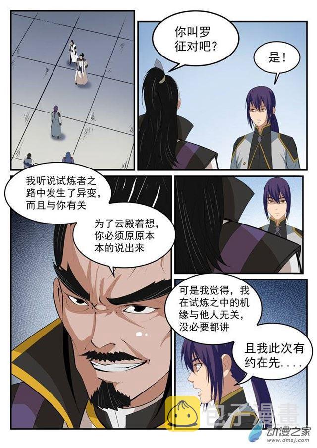百炼成神韩漫全集-第116话 传音解围无删减无遮挡章节图片 