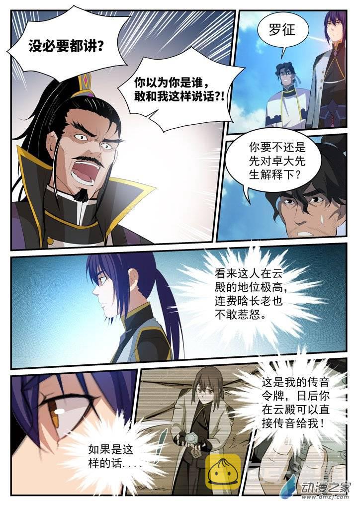 百炼成神韩漫全集-第116话 传音解围无删减无遮挡章节图片 