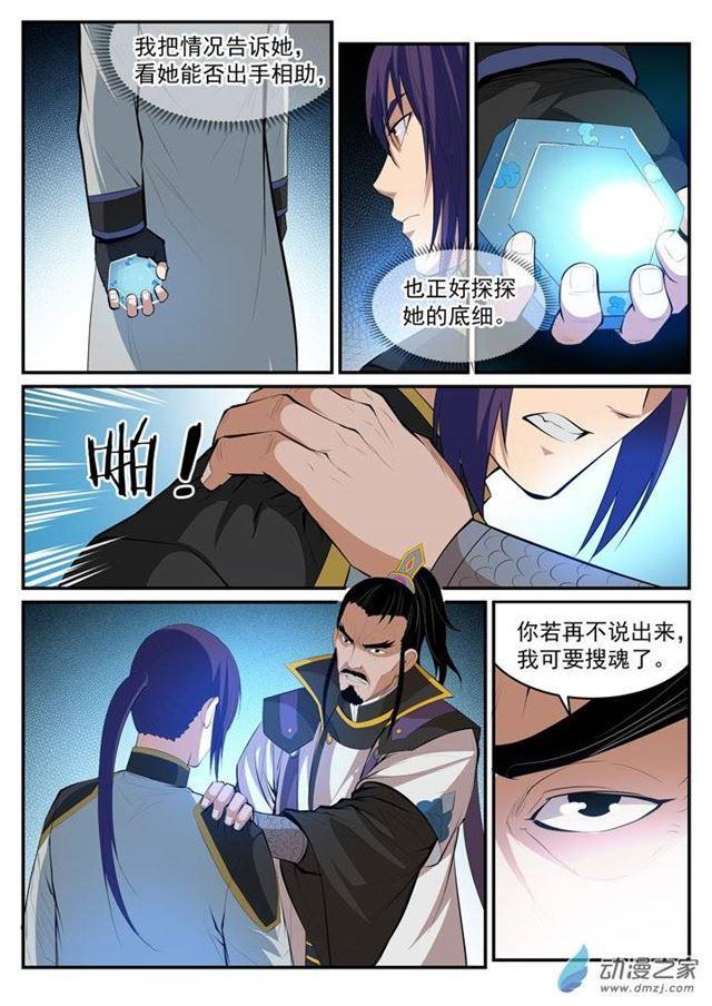 百炼成神韩漫全集-第116话 传音解围无删减无遮挡章节图片 