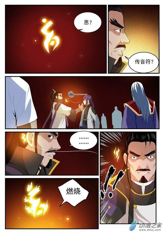 百炼成神韩漫全集-第116话 传音解围无删减无遮挡章节图片 