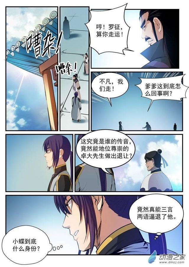 百炼成神韩漫全集-第116话 传音解围无删减无遮挡章节图片 