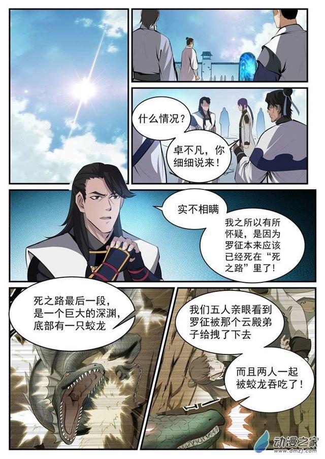 百炼成神韩漫全集-第116话 传音解围无删减无遮挡章节图片 