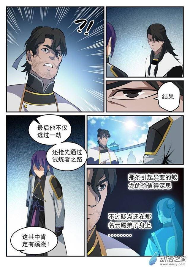 百炼成神韩漫全集-第116话 传音解围无删减无遮挡章节图片 