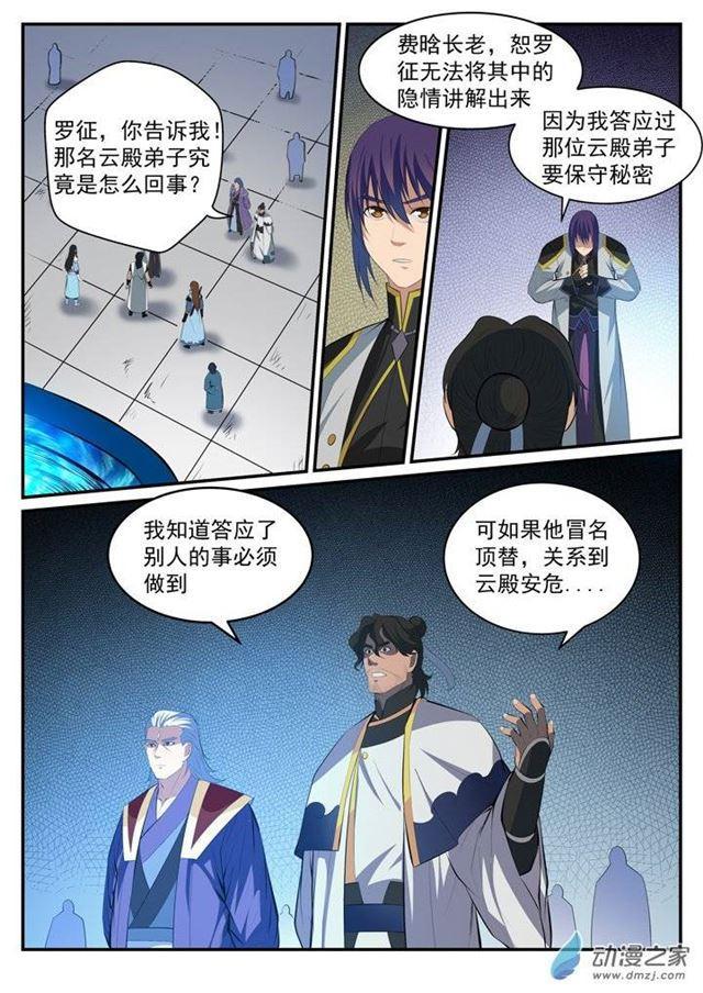 百炼成神韩漫全集-第116话 传音解围无删减无遮挡章节图片 