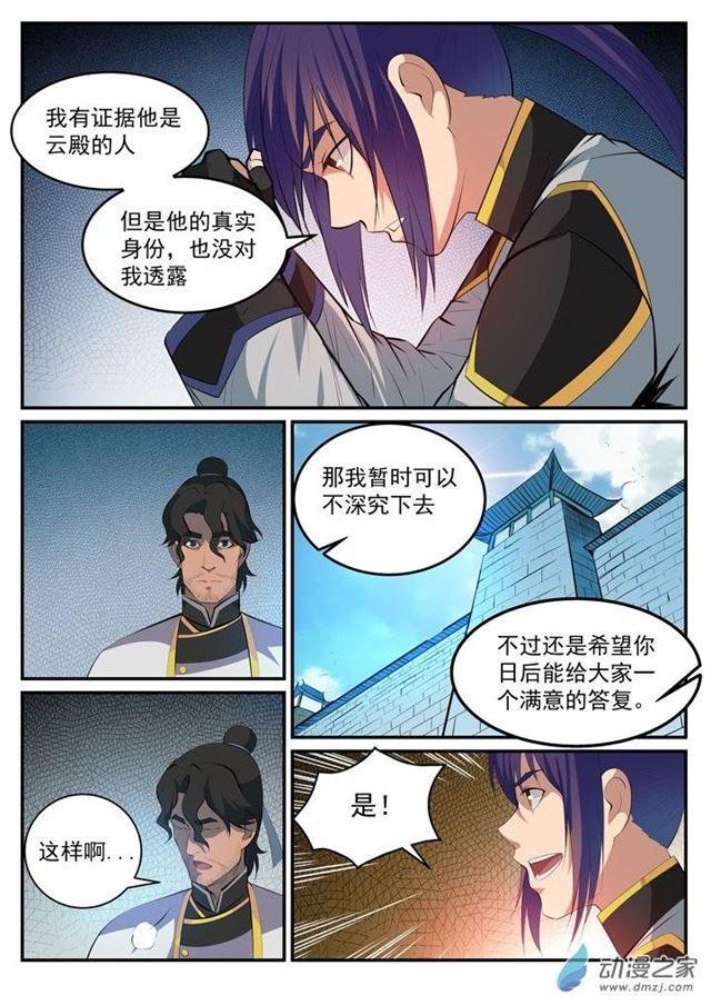 百炼成神韩漫全集-第116话 传音解围无删减无遮挡章节图片 