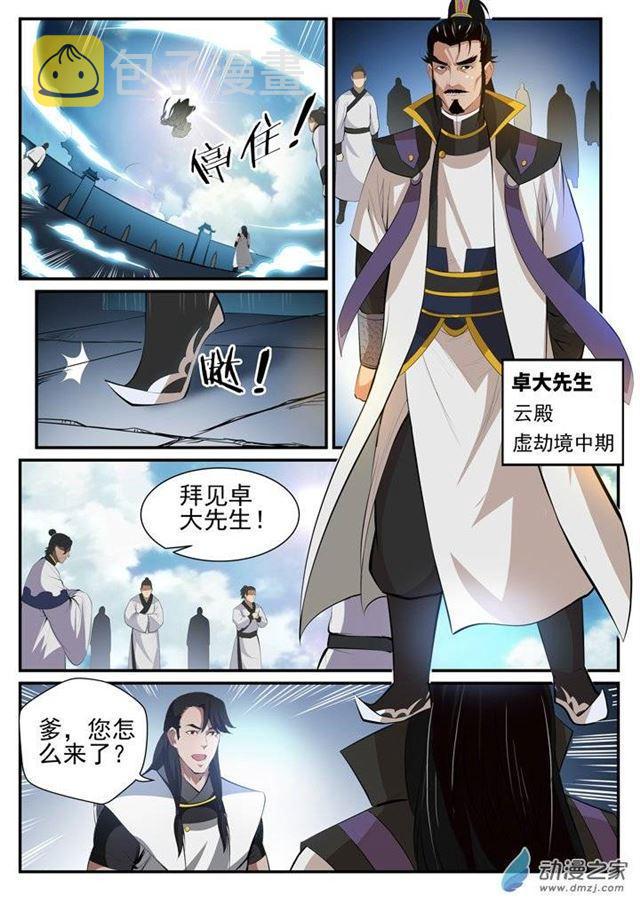 百炼成神韩漫全集-第116话 传音解围无删减无遮挡章节图片 