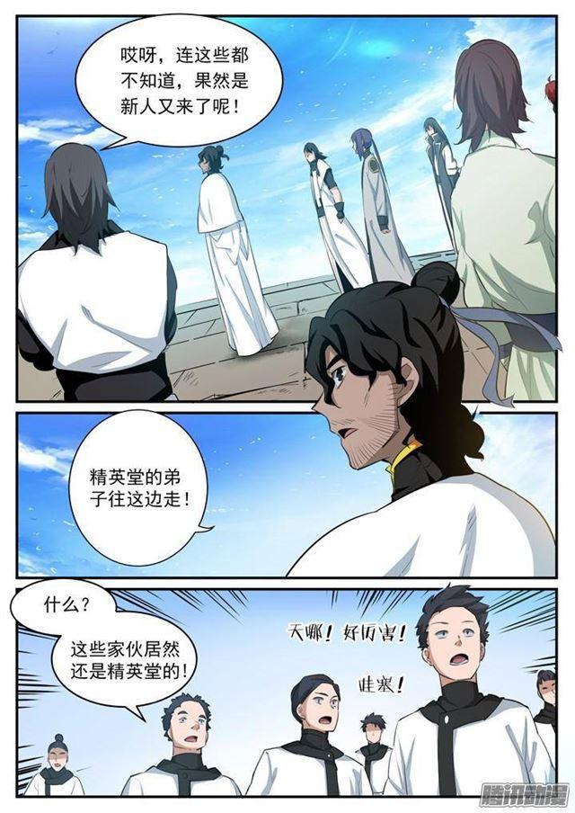 百炼成神韩漫全集-第117话 入围精英堂无删减无遮挡章节图片 