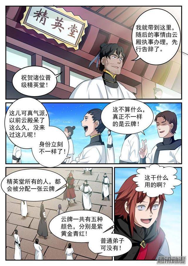 百炼成神韩漫全集-第117话 入围精英堂无删减无遮挡章节图片 