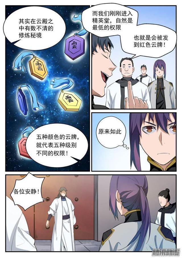 百炼成神韩漫全集-第117话 入围精英堂无删减无遮挡章节图片 
