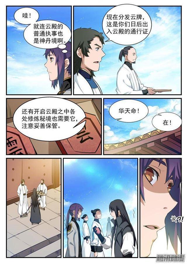 百炼成神韩漫全集-第117话 入围精英堂无删减无遮挡章节图片 
