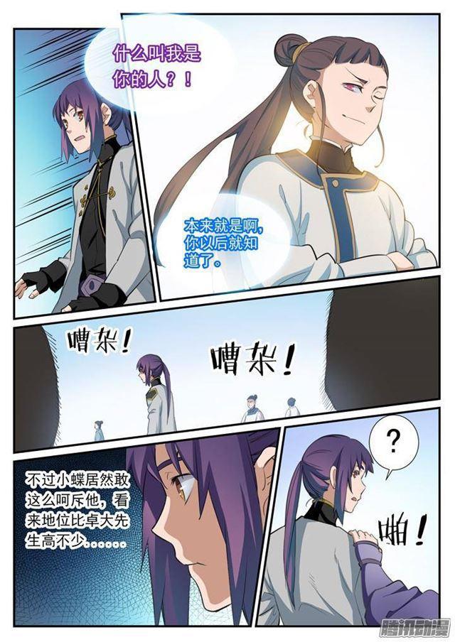 百炼成神韩漫全集-第117话 入围精英堂无删减无遮挡章节图片 