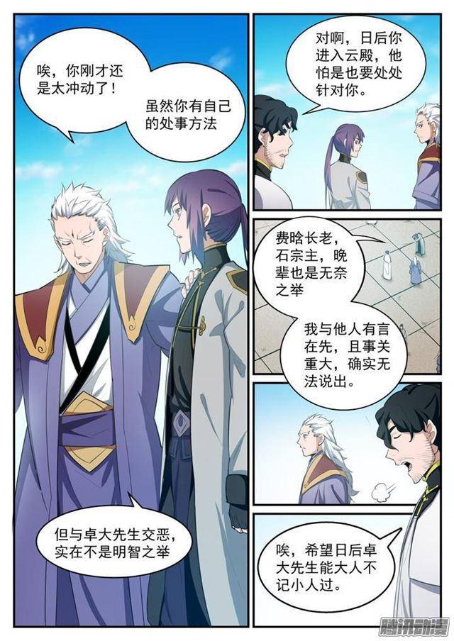 百炼成神韩漫全集-第117话 入围精英堂无删减无遮挡章节图片 
