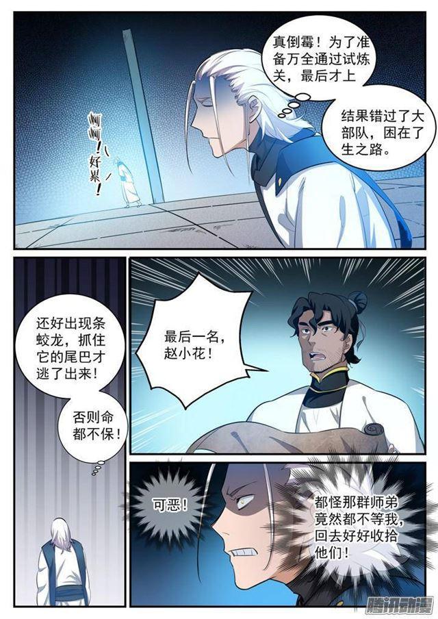 百炼成神韩漫全集-第117话 入围精英堂无删减无遮挡章节图片 
