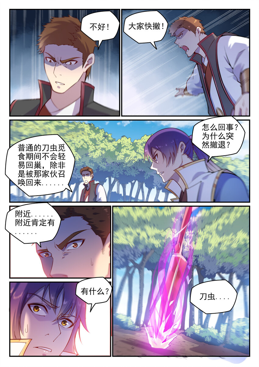 百炼成神韩漫全集-第13话 刀虫奇袭无删减无遮挡章节图片 