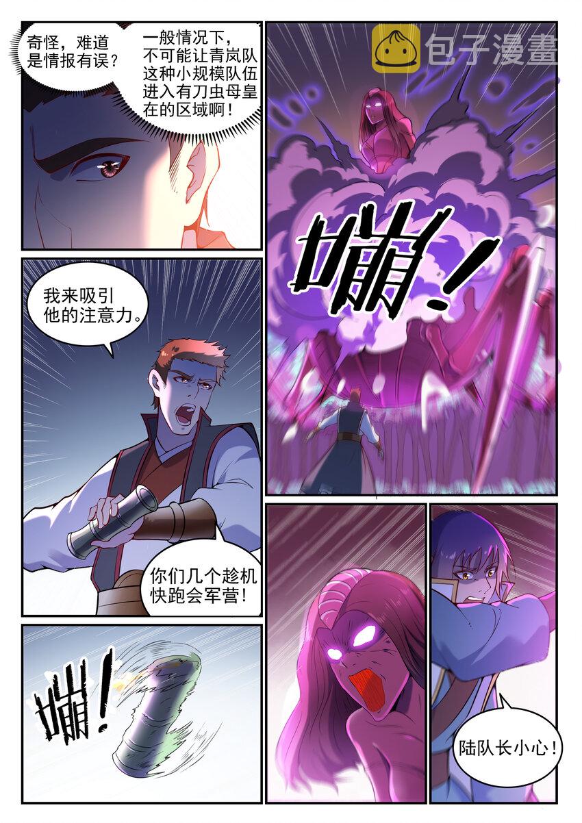 百炼成神韩漫全集-第13话 刀虫奇袭无删减无遮挡章节图片 