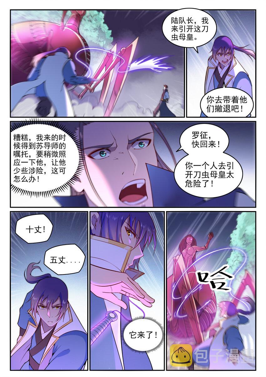 百炼成神韩漫全集-第13话 刀虫奇袭无删减无遮挡章节图片 