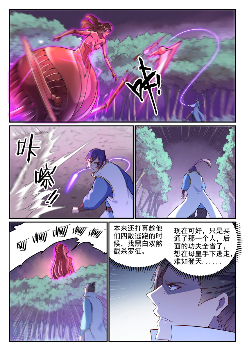 百炼成神韩漫全集-第13话 刀虫奇袭无删减无遮挡章节图片 