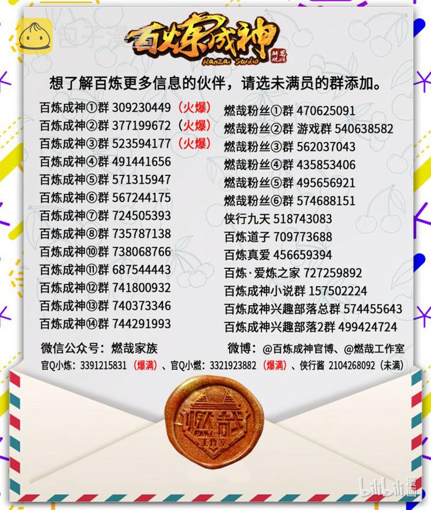 百炼成神韩漫全集-第13话 刀虫奇袭无删减无遮挡章节图片 