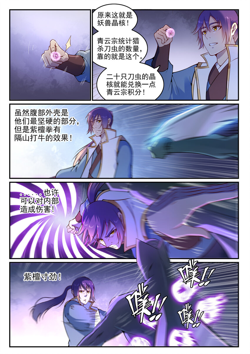 百炼成神韩漫全集-第13话 刀虫奇袭无删减无遮挡章节图片 
