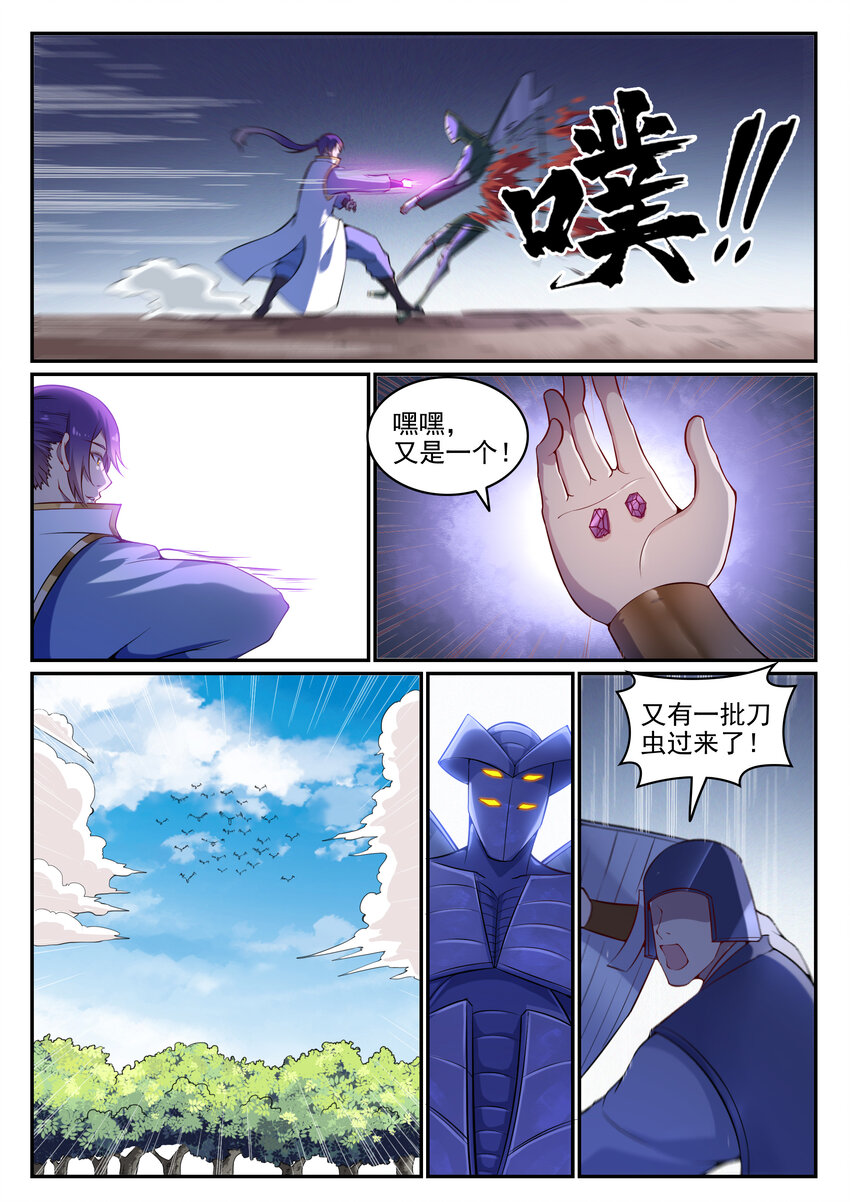 百炼成神韩漫全集-第13话 刀虫奇袭无删减无遮挡章节图片 