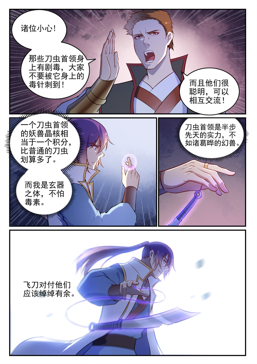 百炼成神韩漫全集-第13话 刀虫奇袭无删减无遮挡章节图片 