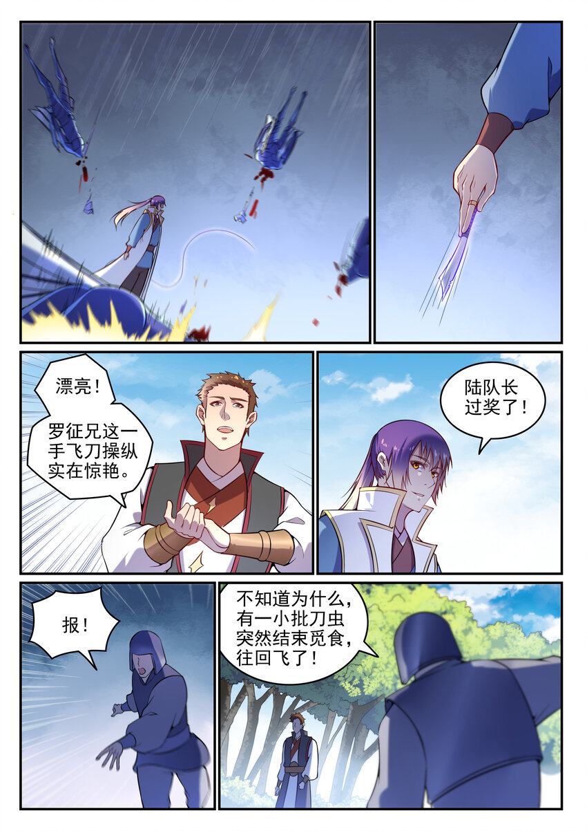 百炼成神韩漫全集-第13话 刀虫奇袭无删减无遮挡章节图片 
