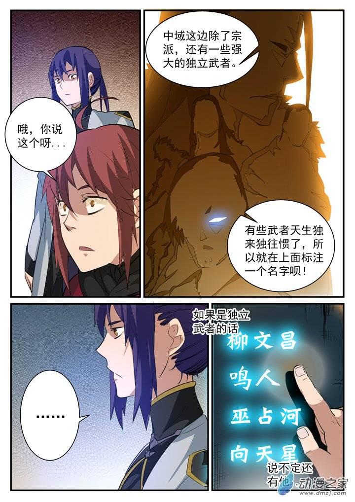 百炼成神韩漫全集-第118话 任重道远无删减无遮挡章节图片 