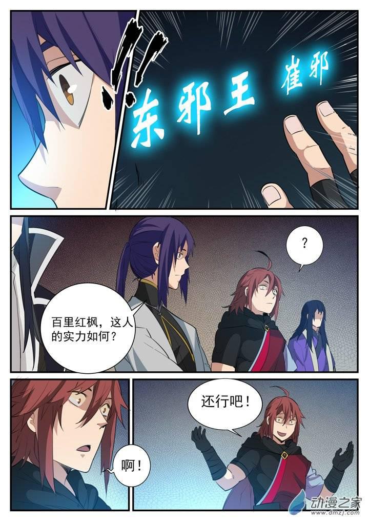 百炼成神韩漫全集-第118话 任重道远无删减无遮挡章节图片 