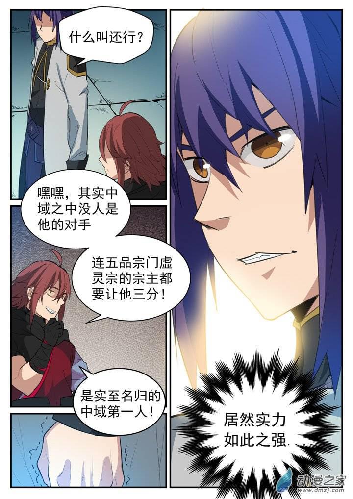 百炼成神韩漫全集-第118话 任重道远无删减无遮挡章节图片 