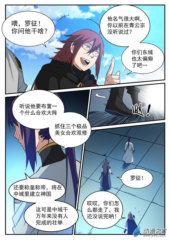 百炼成神韩漫全集-第118话 任重道远无删减无遮挡章节图片 