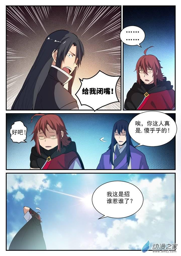 百炼成神韩漫全集-第118话 任重道远无删减无遮挡章节图片 