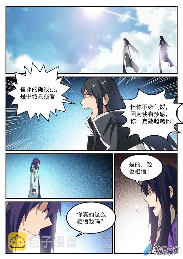 百炼成神韩漫全集-第118话 任重道远无删减无遮挡章节图片 