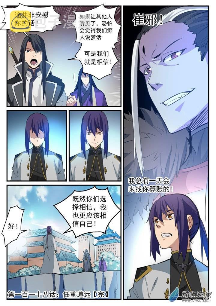 百炼成神韩漫全集-第118话 任重道远无删减无遮挡章节图片 