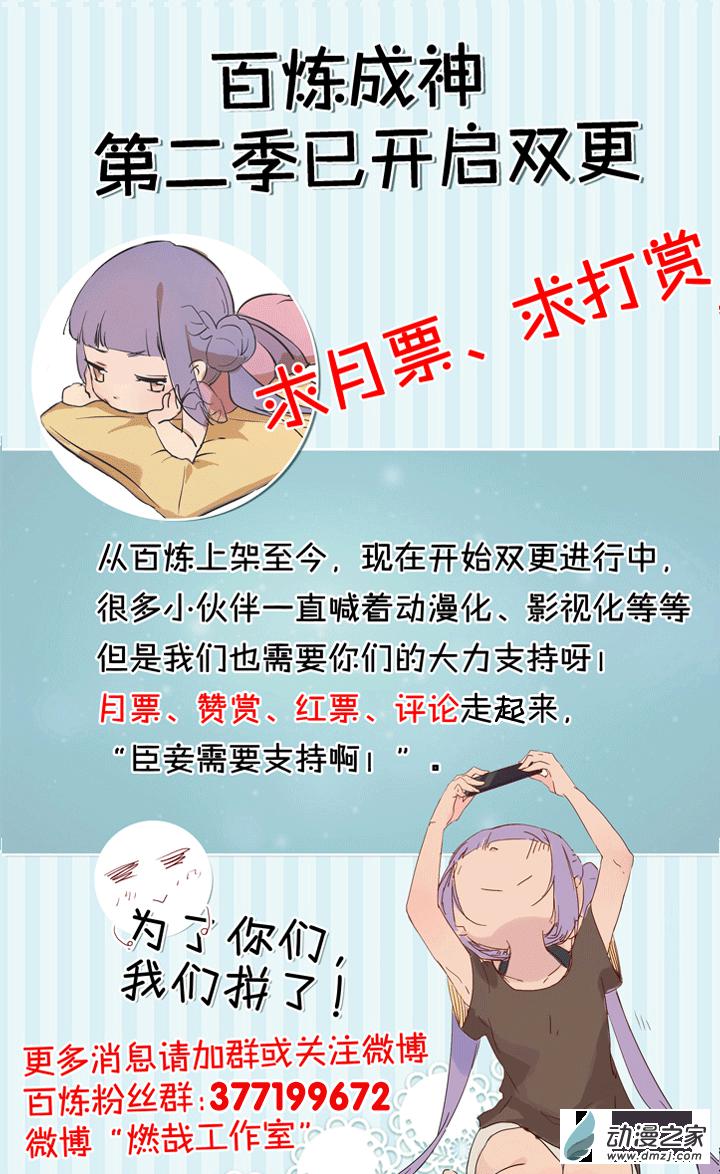 百炼成神韩漫全集-第118话 任重道远无删减无遮挡章节图片 