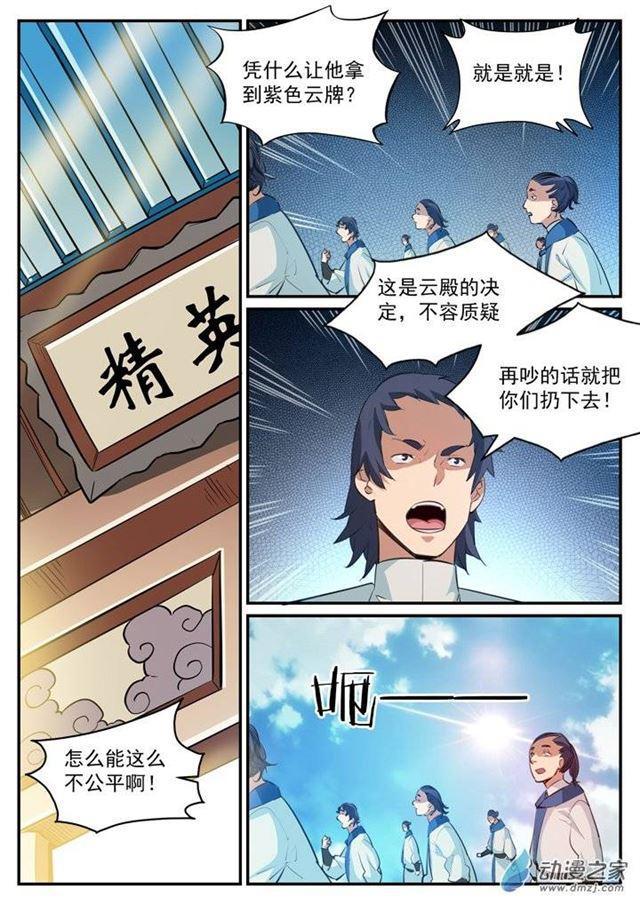 百炼成神韩漫全集-第118话 任重道远无删减无遮挡章节图片 
