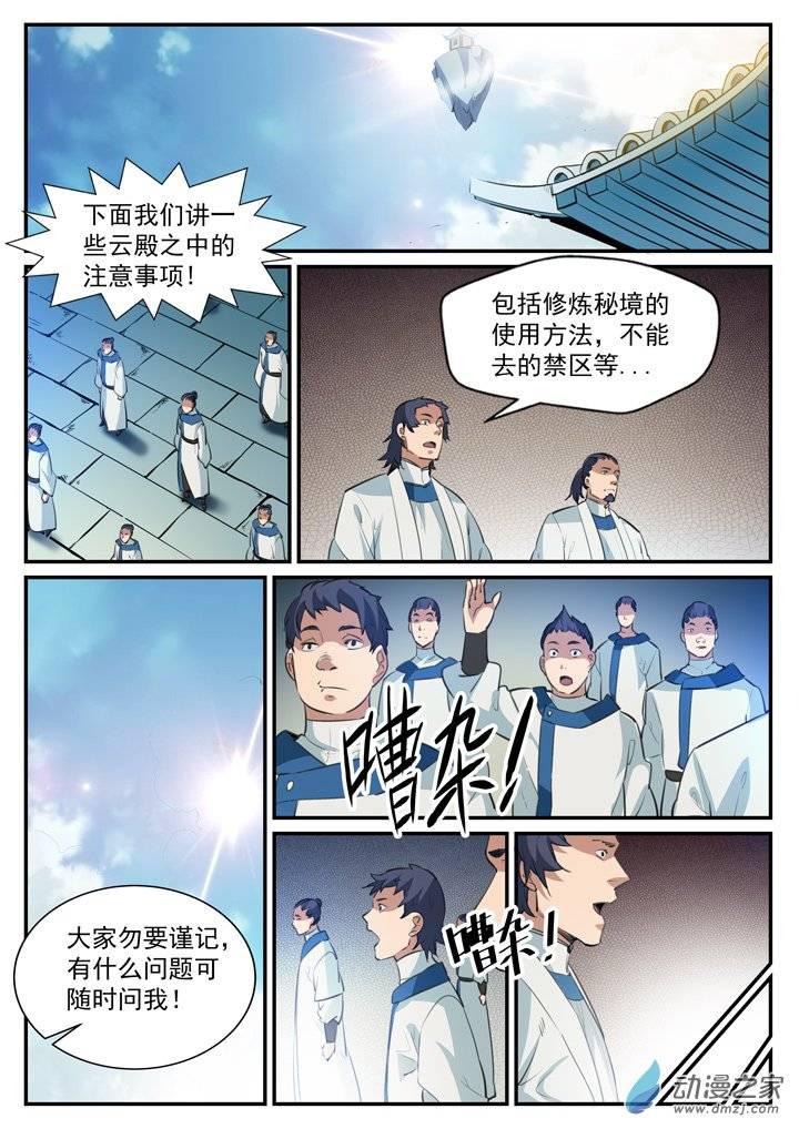百炼成神韩漫全集-第118话 任重道远无删减无遮挡章节图片 