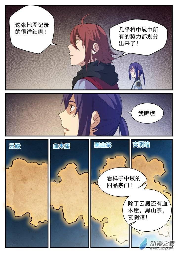 百炼成神韩漫全集-第118话 任重道远无删减无遮挡章节图片 