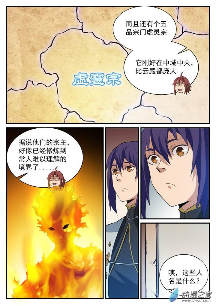 百炼成神韩漫全集-第118话 任重道远无删减无遮挡章节图片 