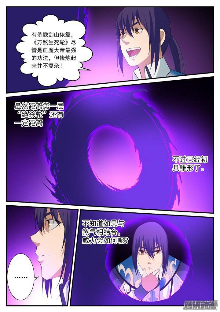 百炼成神韩漫全集-第119话 必杀执念无删减无遮挡章节图片 