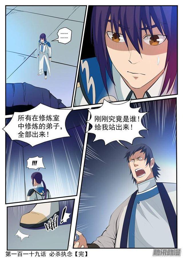 百炼成神韩漫全集-第119话 必杀执念无删减无遮挡章节图片 