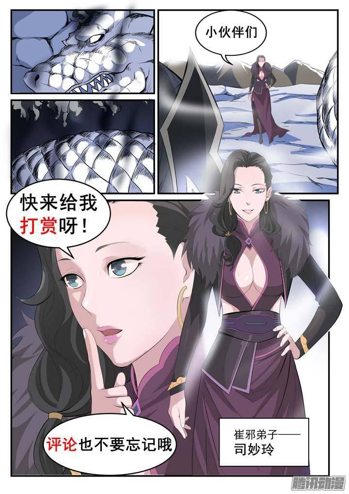 百炼成神韩漫全集-第119话 必杀执念无删减无遮挡章节图片 