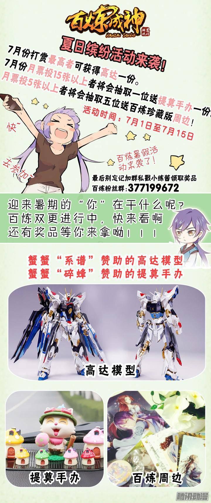 百炼成神韩漫全集-第119话 必杀执念无删减无遮挡章节图片 