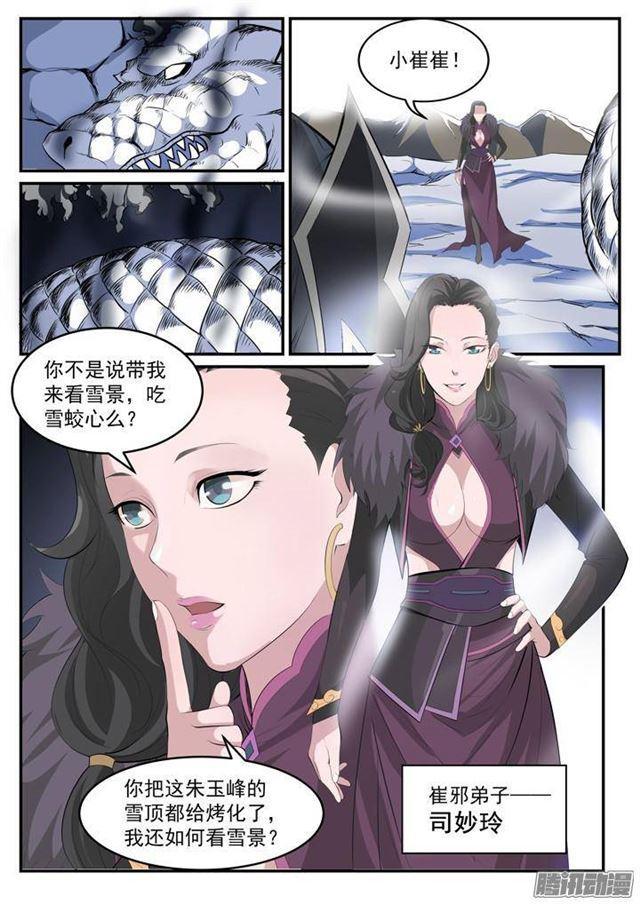 百炼成神韩漫全集-第119话 必杀执念无删减无遮挡章节图片 