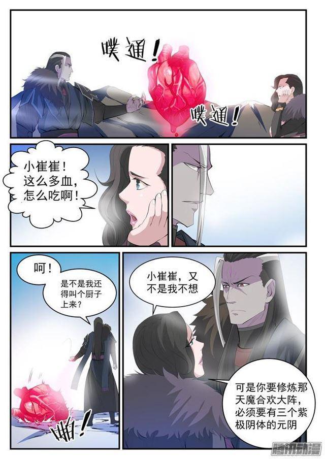 百炼成神韩漫全集-第119话 必杀执念无删减无遮挡章节图片 