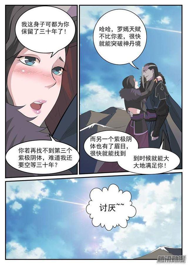 百炼成神韩漫全集-第119话 必杀执念无删减无遮挡章节图片 