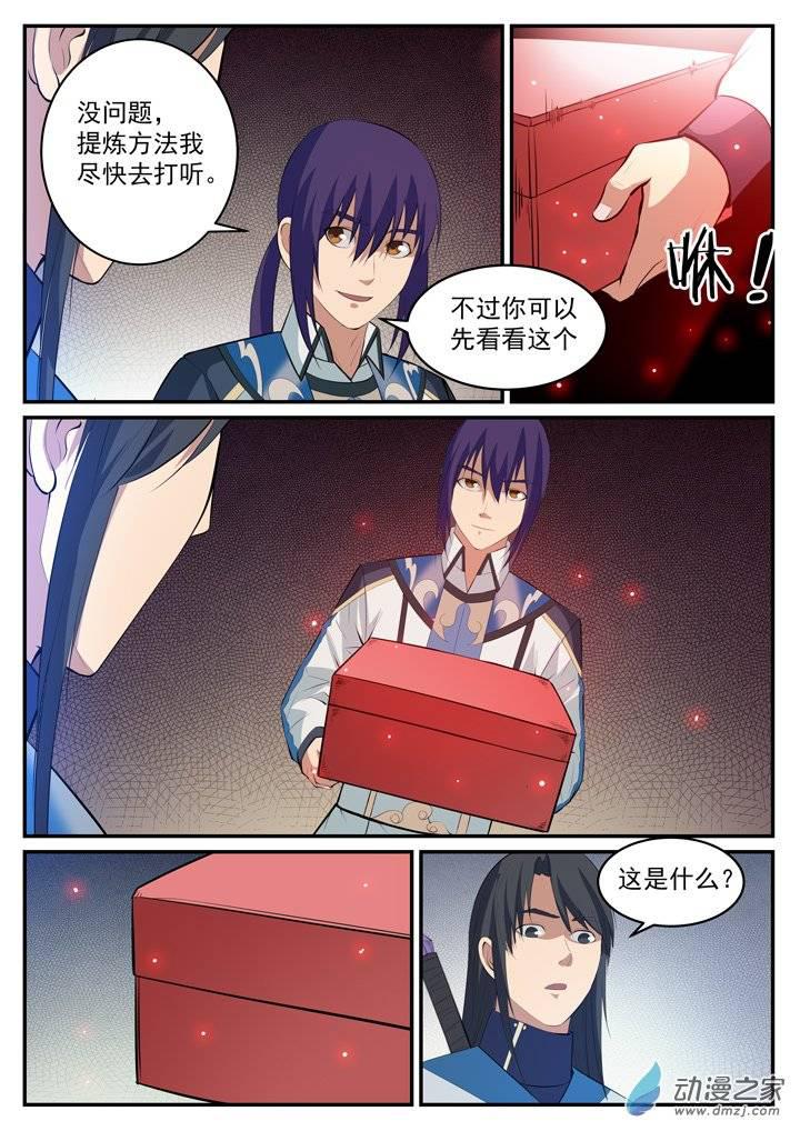 百炼成神韩漫全集-第120话 修习之初无删减无遮挡章节图片 