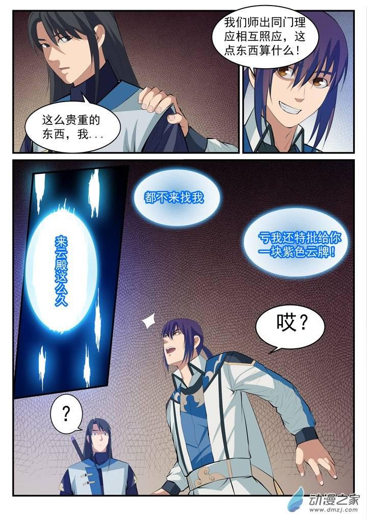 百炼成神韩漫全集-第120话 修习之初无删减无遮挡章节图片 