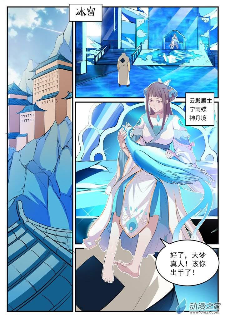 百炼成神韩漫全集-第120话 修习之初无删减无遮挡章节图片 