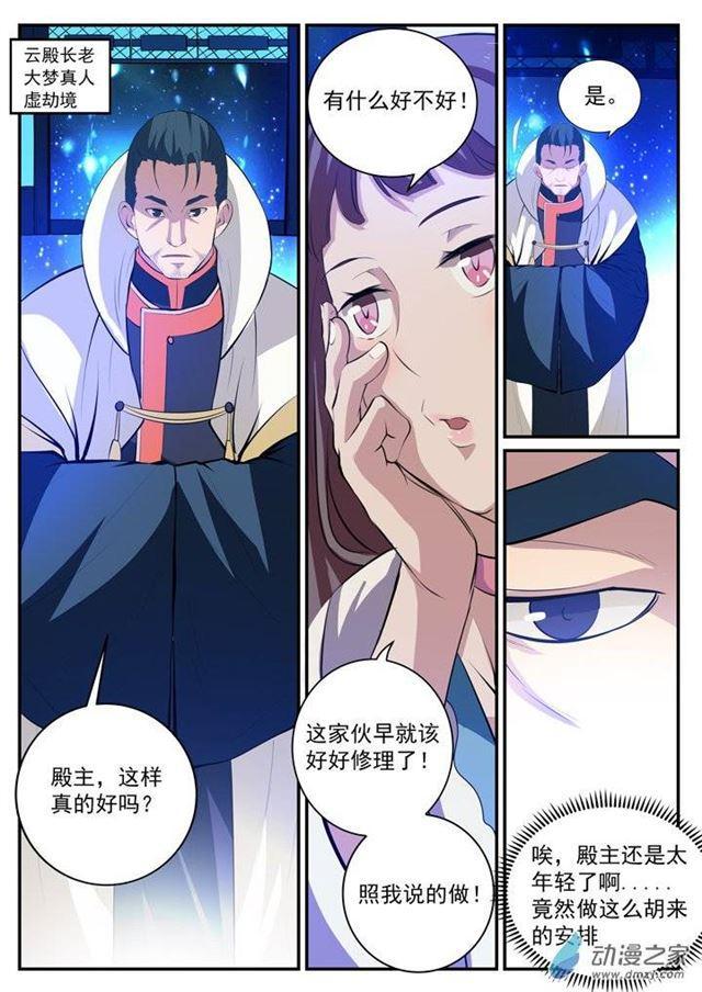 百炼成神韩漫全集-第120话 修习之初无删减无遮挡章节图片 