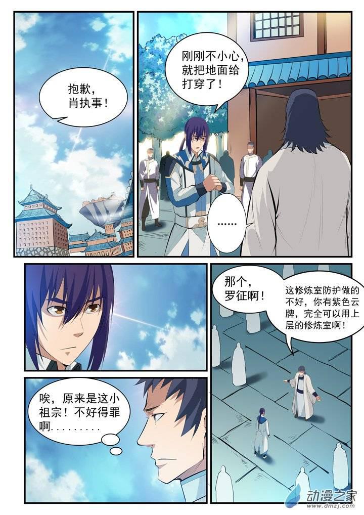 百炼成神韩漫全集-第120话 修习之初无删减无遮挡章节图片 